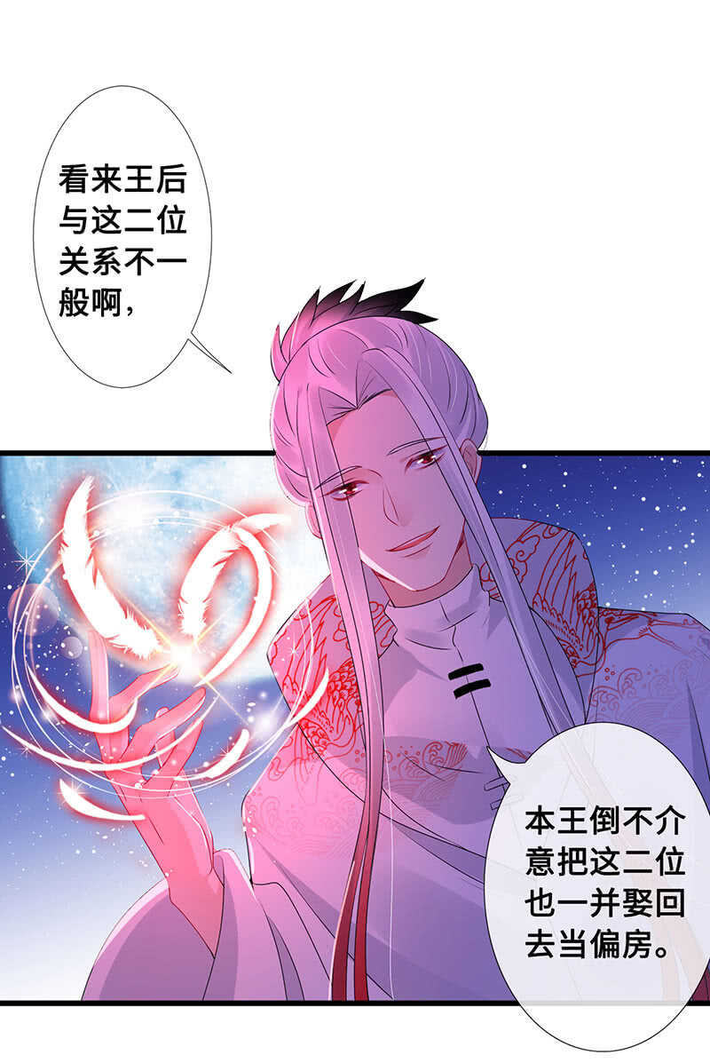 《王牌天师小蛮妖》鹤王迎亲 第35页