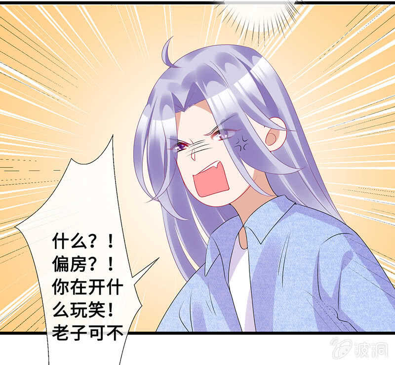 《王牌天师小蛮妖》鹤王迎亲 第37页
