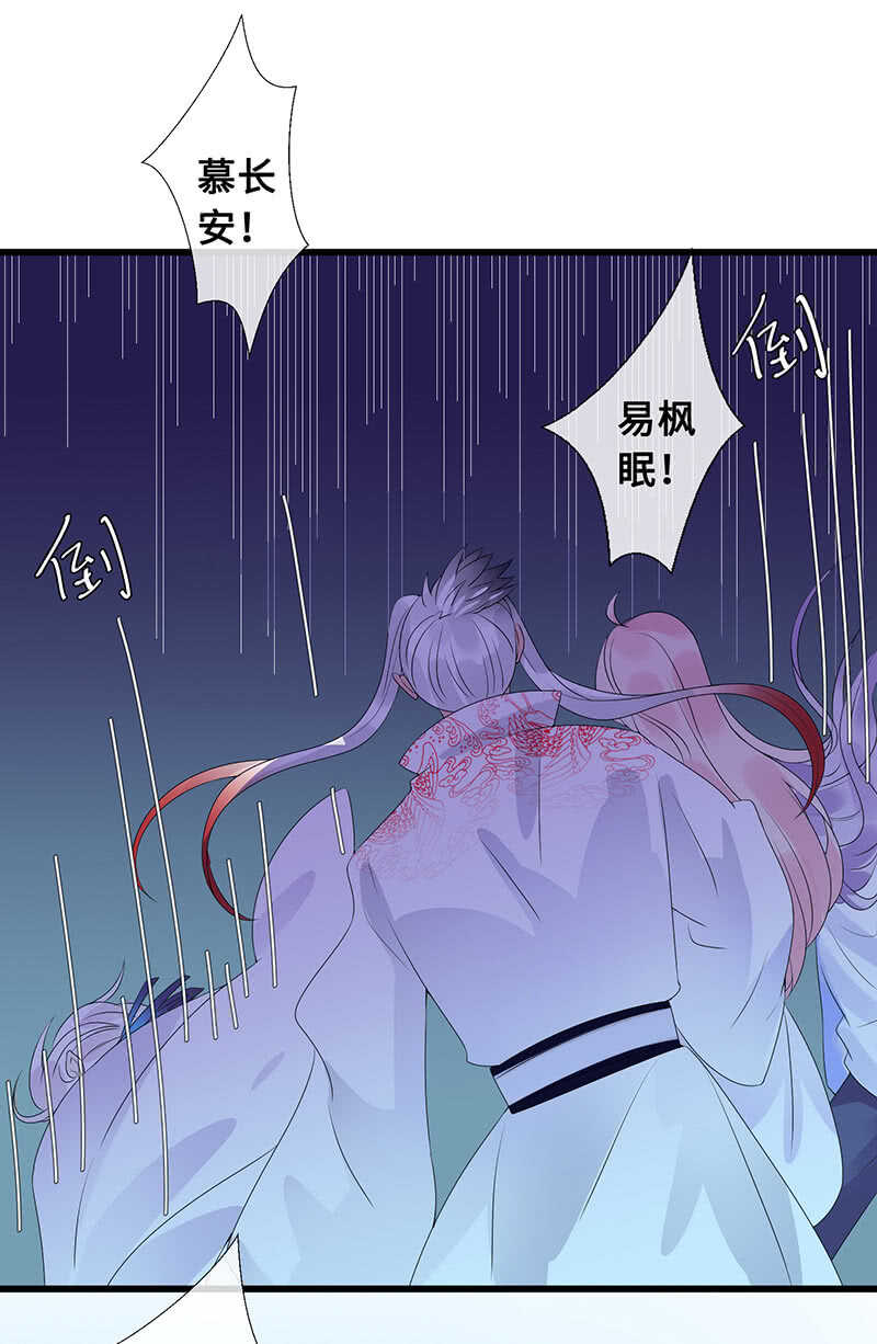 《王牌天师小蛮妖》鹤王迎亲 第43页
