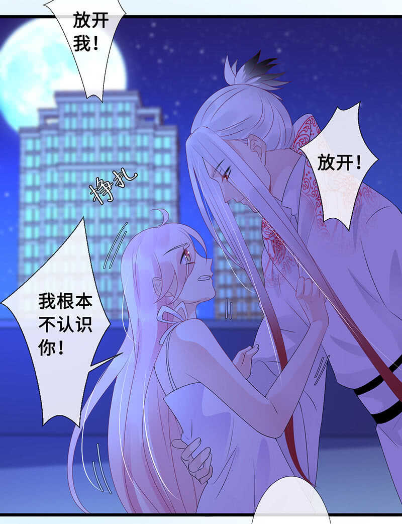 《王牌天师小蛮妖》鹤王迎亲 第44页