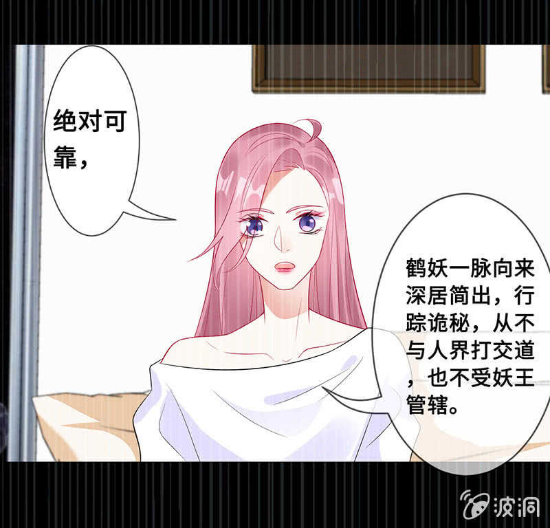 《王牌天师小蛮妖》鹤王迎亲 第9页