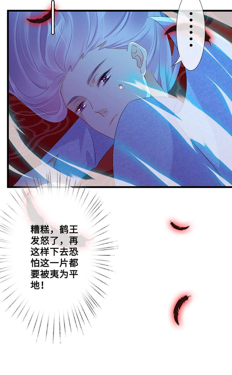 《王牌天师小蛮妖》神秘女人的来电 第16页