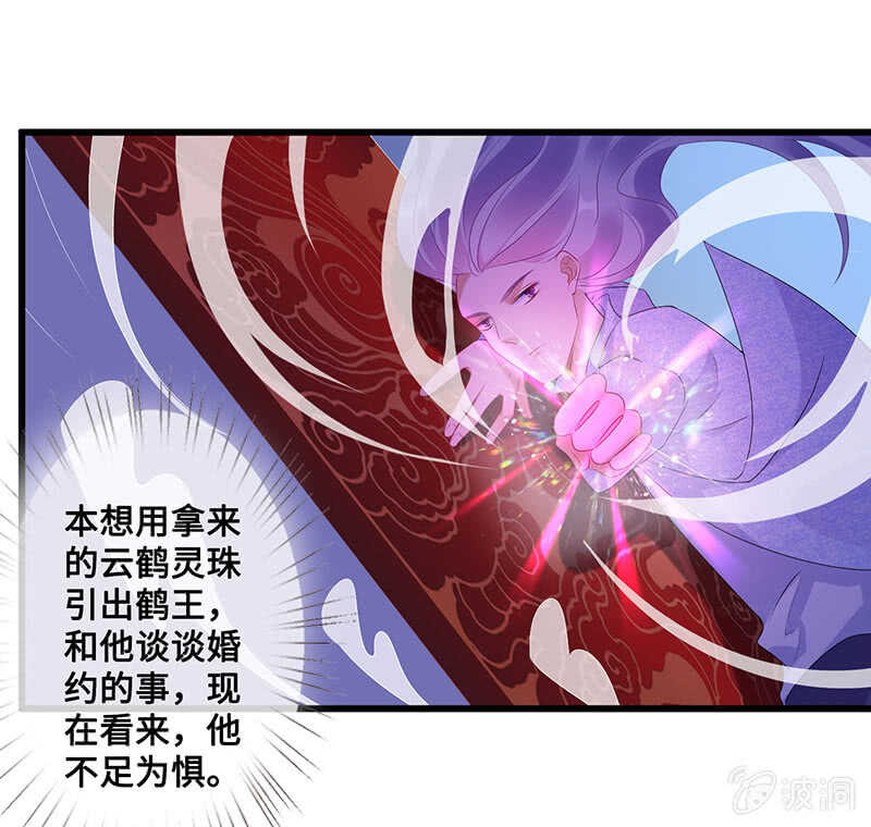 《王牌天师小蛮妖》神秘女人的来电 第17页