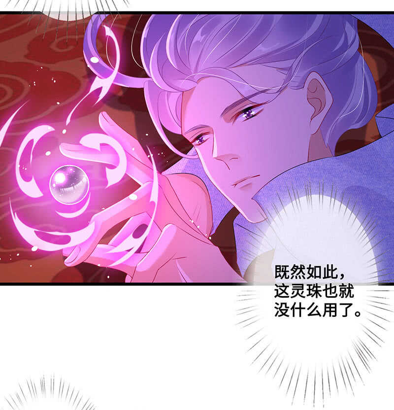 《王牌天师小蛮妖》神秘女人的来电 第18页
