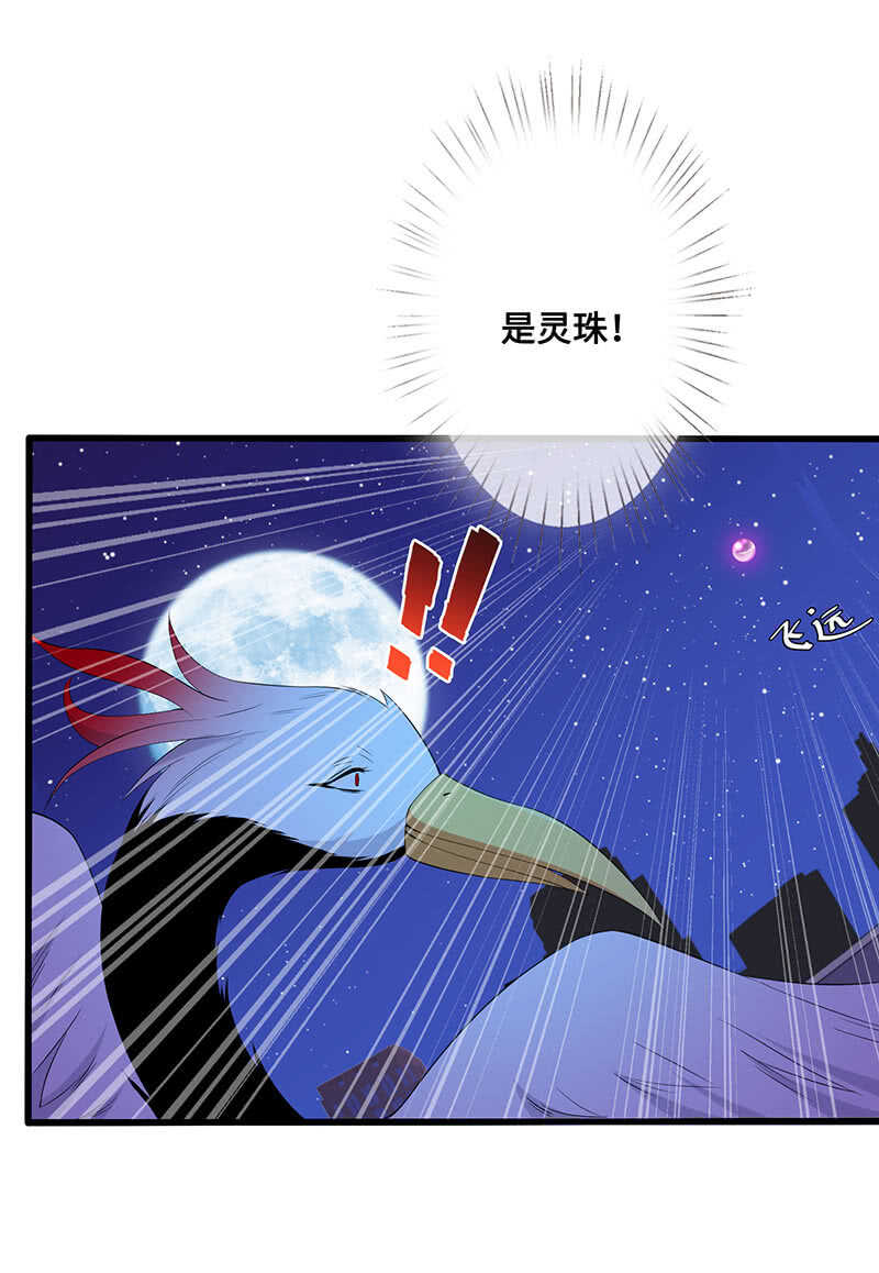 《王牌天师小蛮妖》神秘女人的来电 第22页