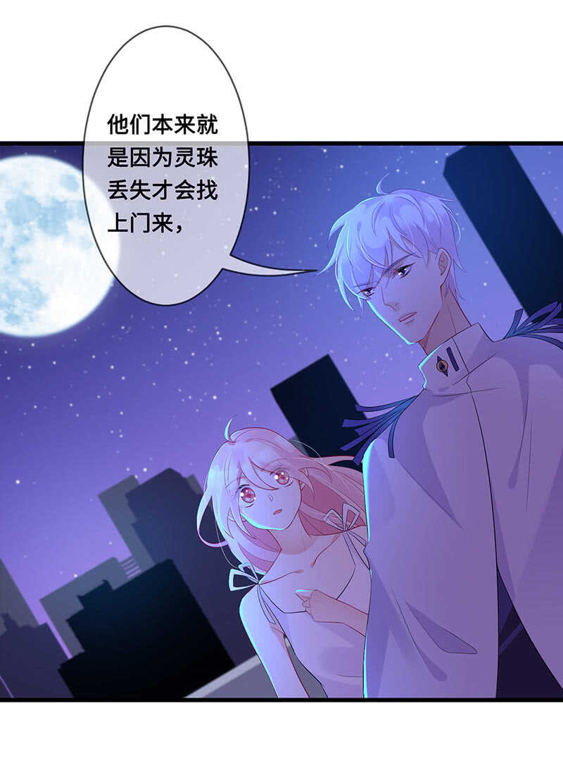 《王牌天师小蛮妖》神秘女人的来电 第27页