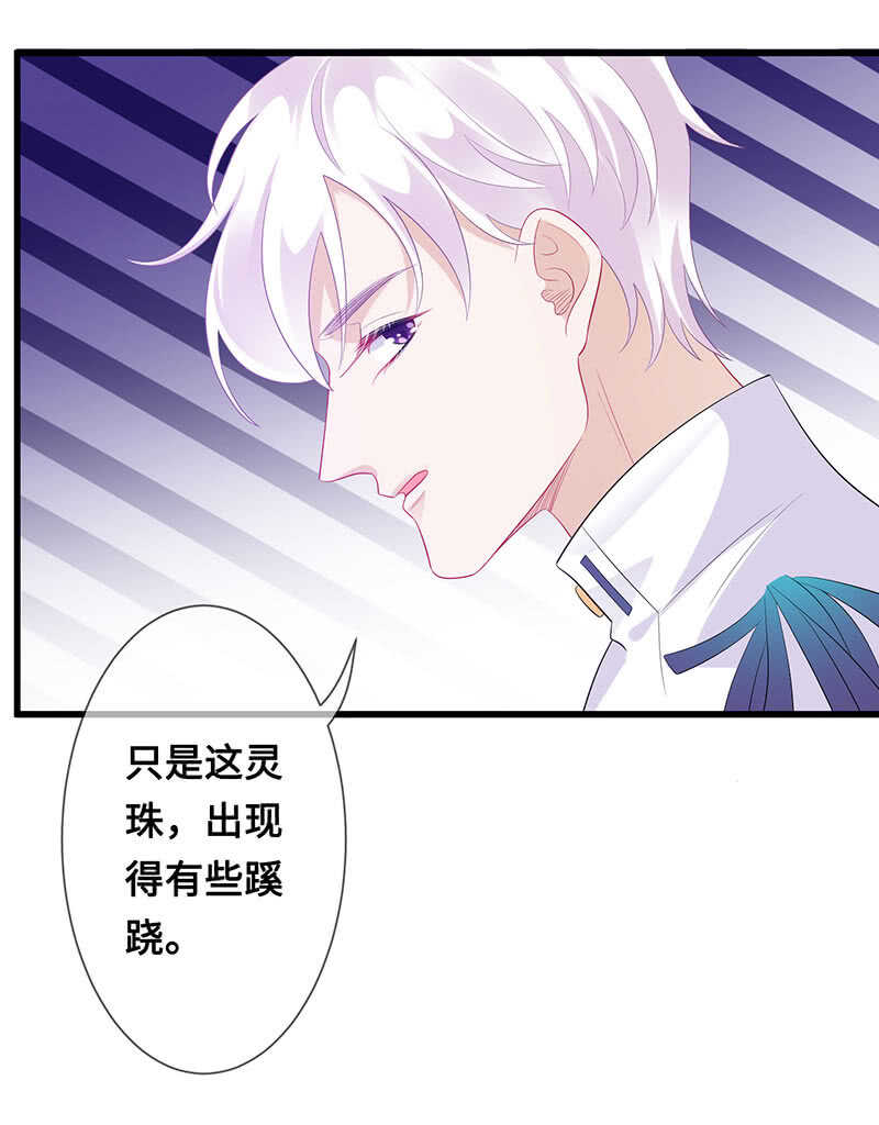 《王牌天师小蛮妖》神秘女人的来电 第28页