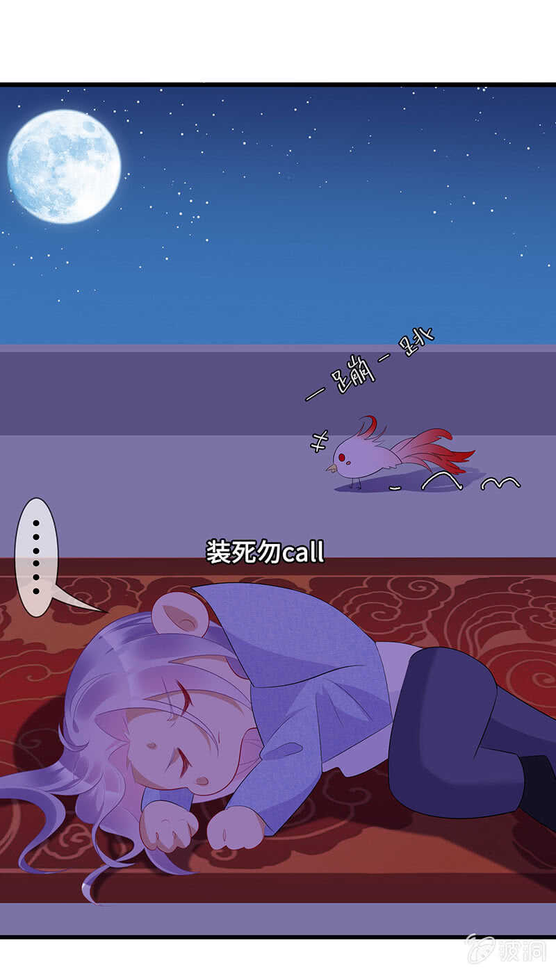 《王牌天师小蛮妖》神秘女人的来电 第29页