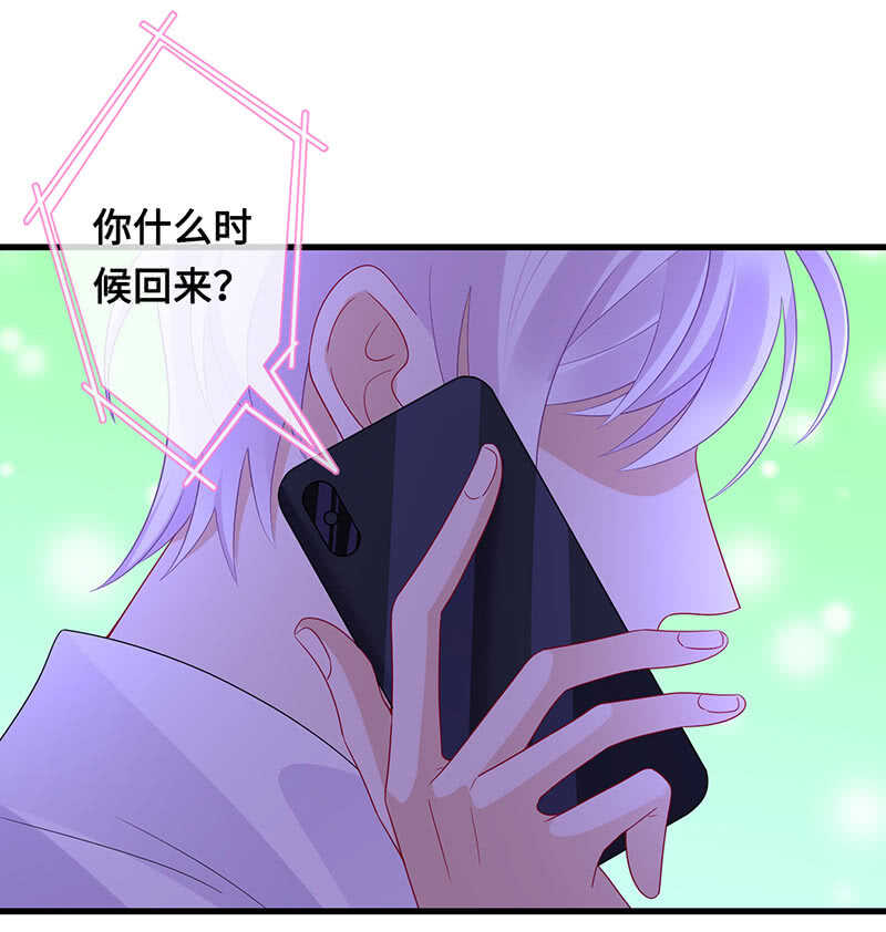 《王牌天师小蛮妖》神秘女人的来电 第40页