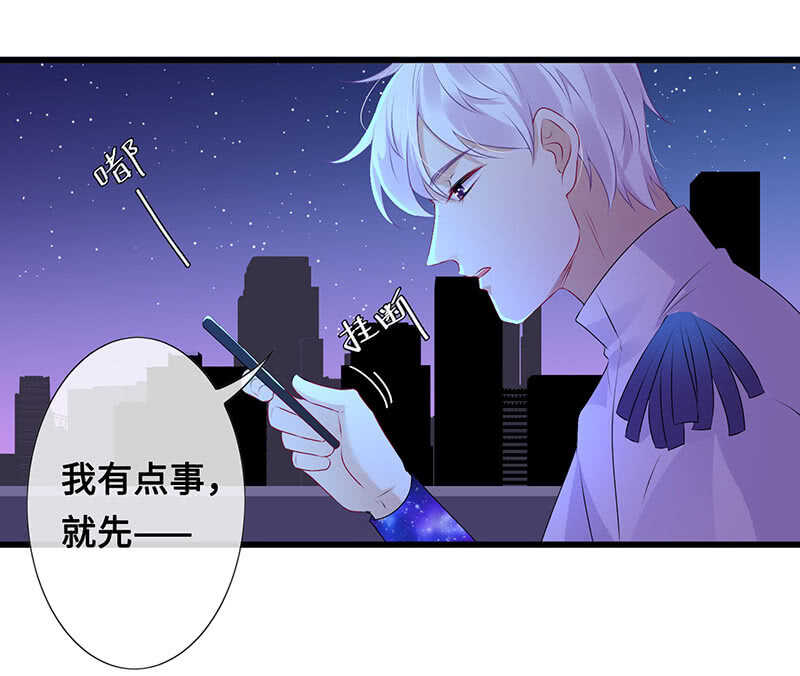《王牌天师小蛮妖》神秘女人的来电 第44页