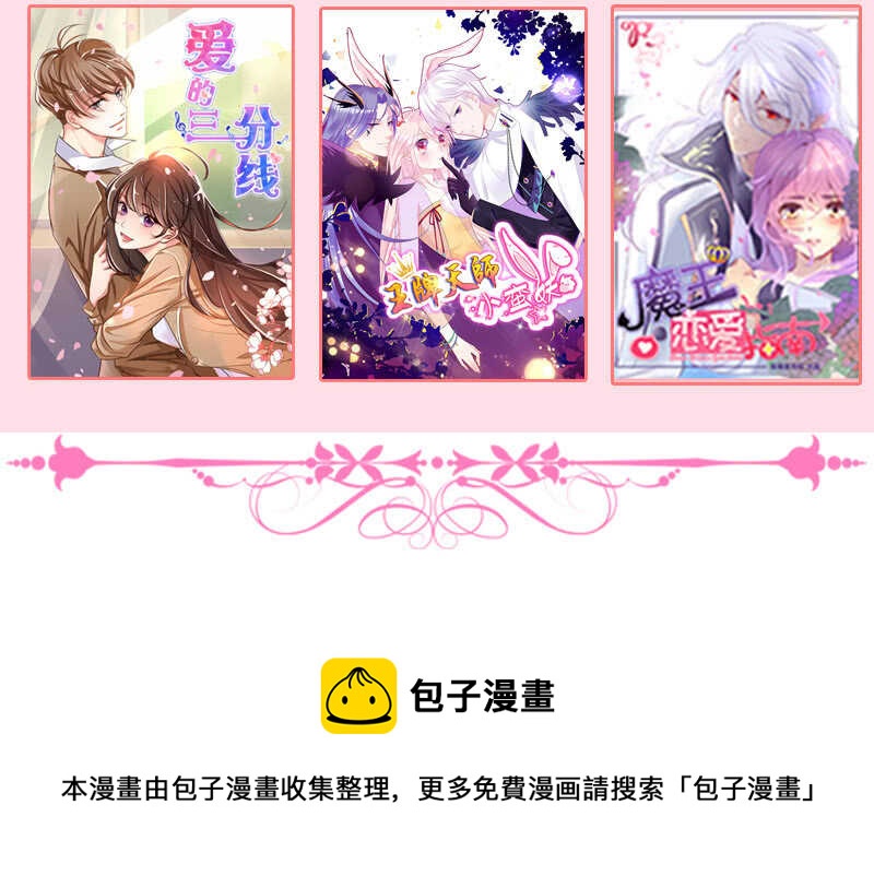 《王牌天师小蛮妖》神秘女人的来电 第50页
