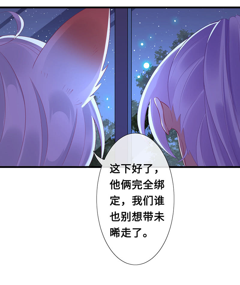 《王牌天师小蛮妖》事后清晨 第19页