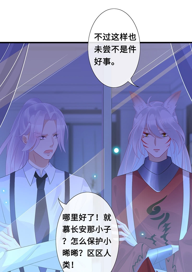 《王牌天师小蛮妖》事后清晨 第20页