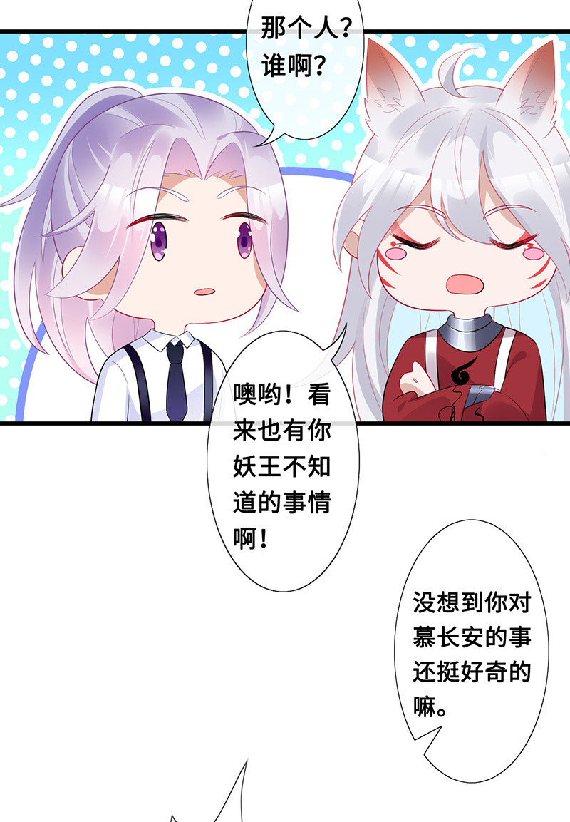 《王牌天师小蛮妖》事后清晨 第22页
