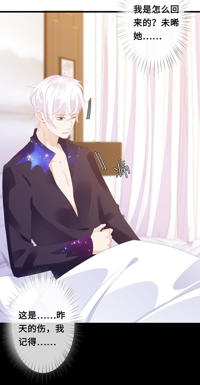 《王牌天师小蛮妖》事后清晨 第27页