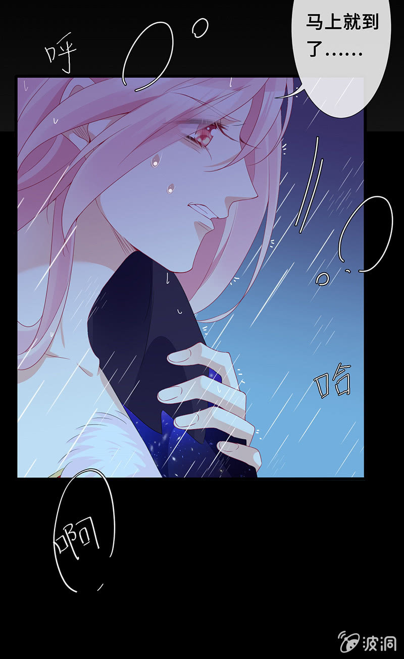 《王牌天师小蛮妖》事后清晨 第29页