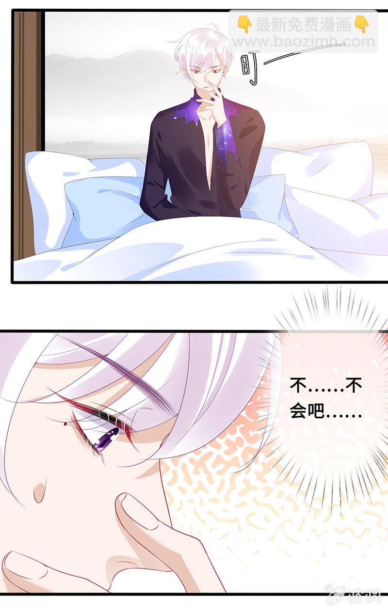 《王牌天师小蛮妖》事后清晨 第33页