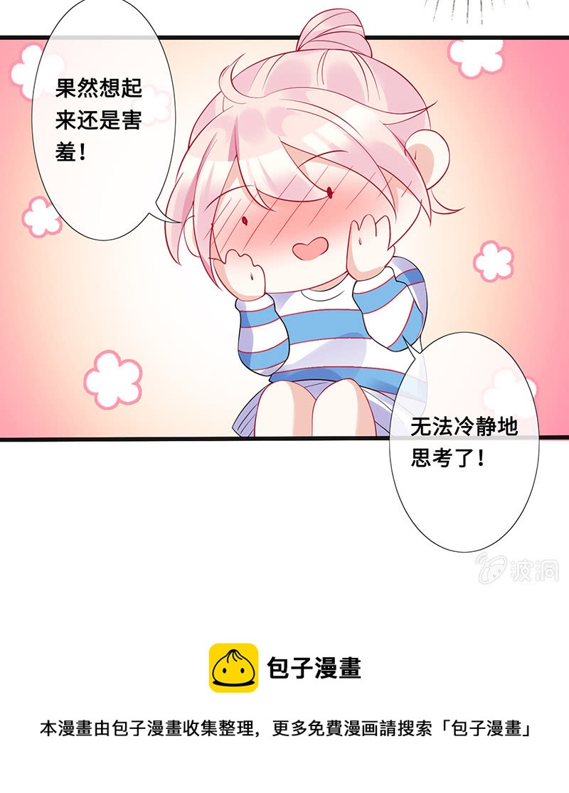 《王牌天师小蛮妖》事后清晨 第41页