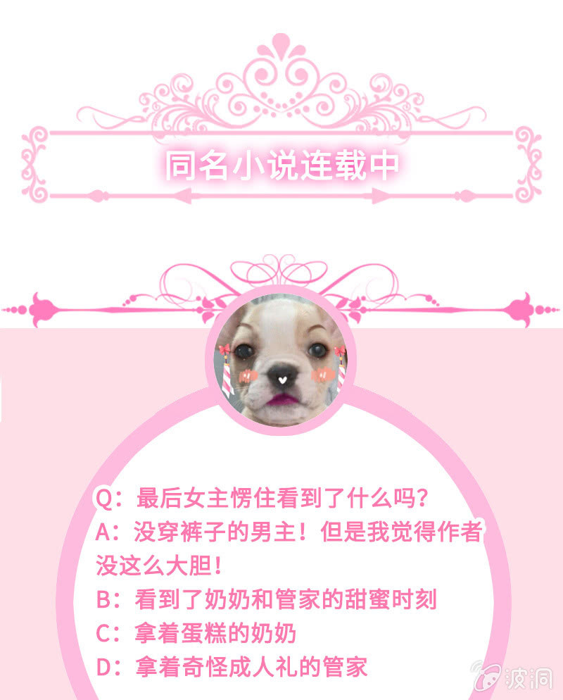《王牌天师小蛮妖》事后清晨 第45页