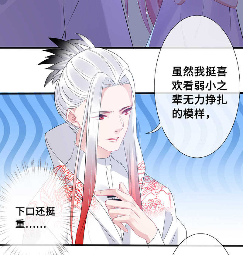 《王牌天师小蛮妖》“叛徒”烈焰凰 第11页