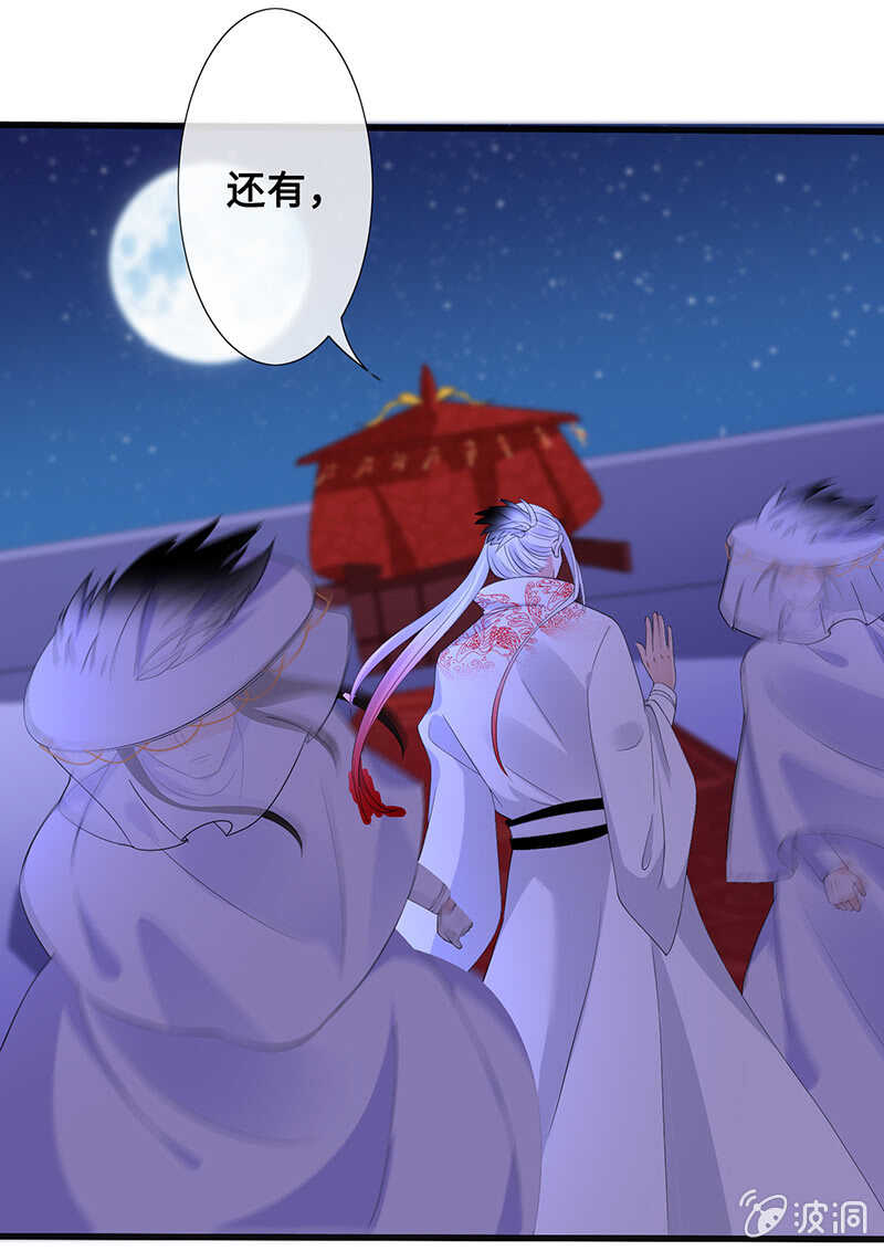 《王牌天师小蛮妖》“叛徒”烈焰凰 第13页
