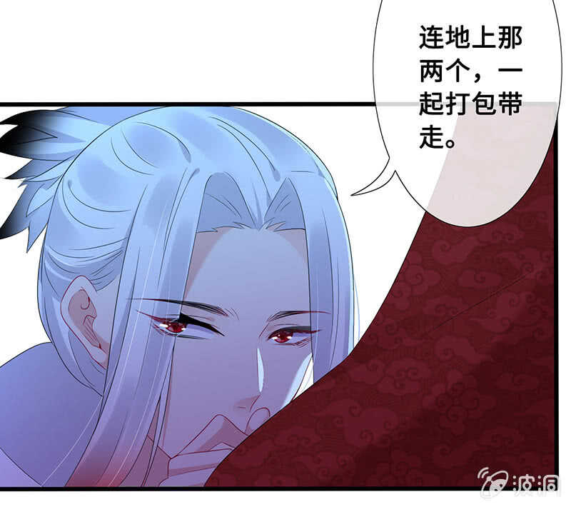 《王牌天师小蛮妖》“叛徒”烈焰凰 第17页