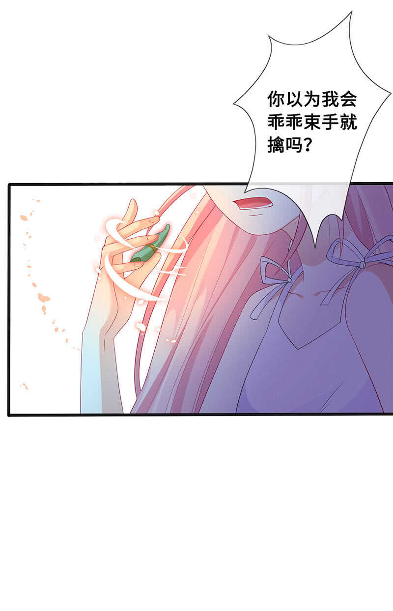 《王牌天师小蛮妖》“叛徒”烈焰凰 第19页