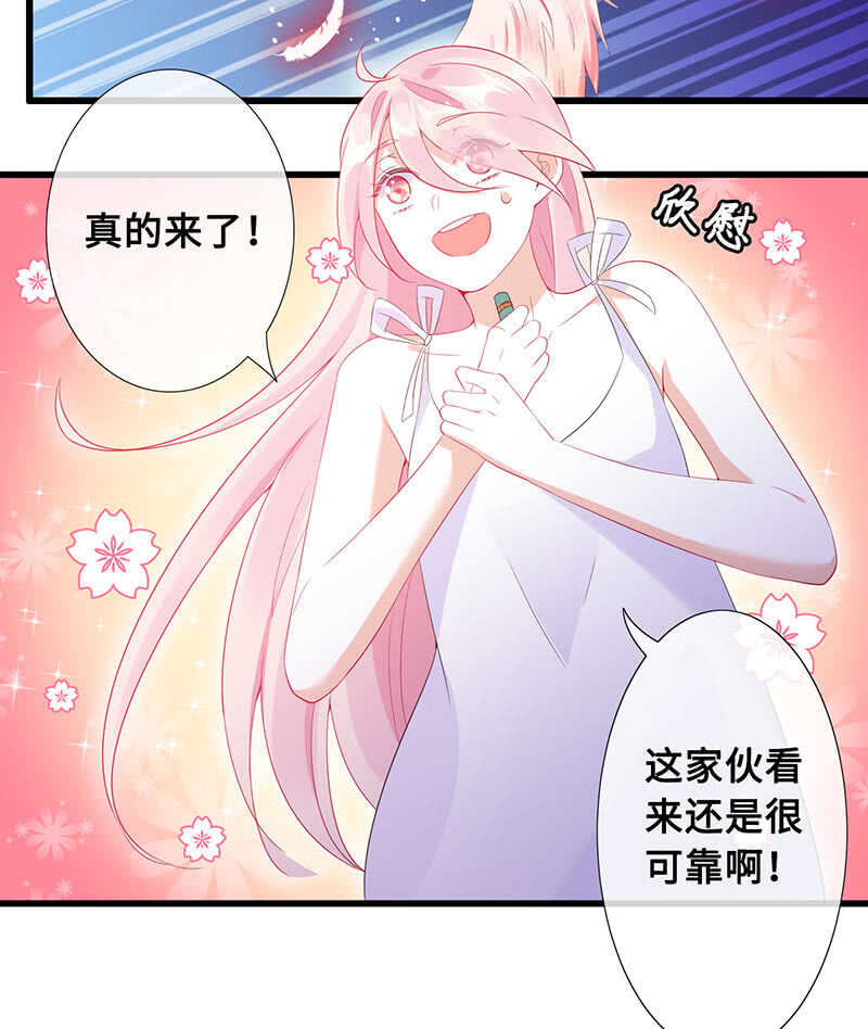《王牌天师小蛮妖》“叛徒”烈焰凰 第24页