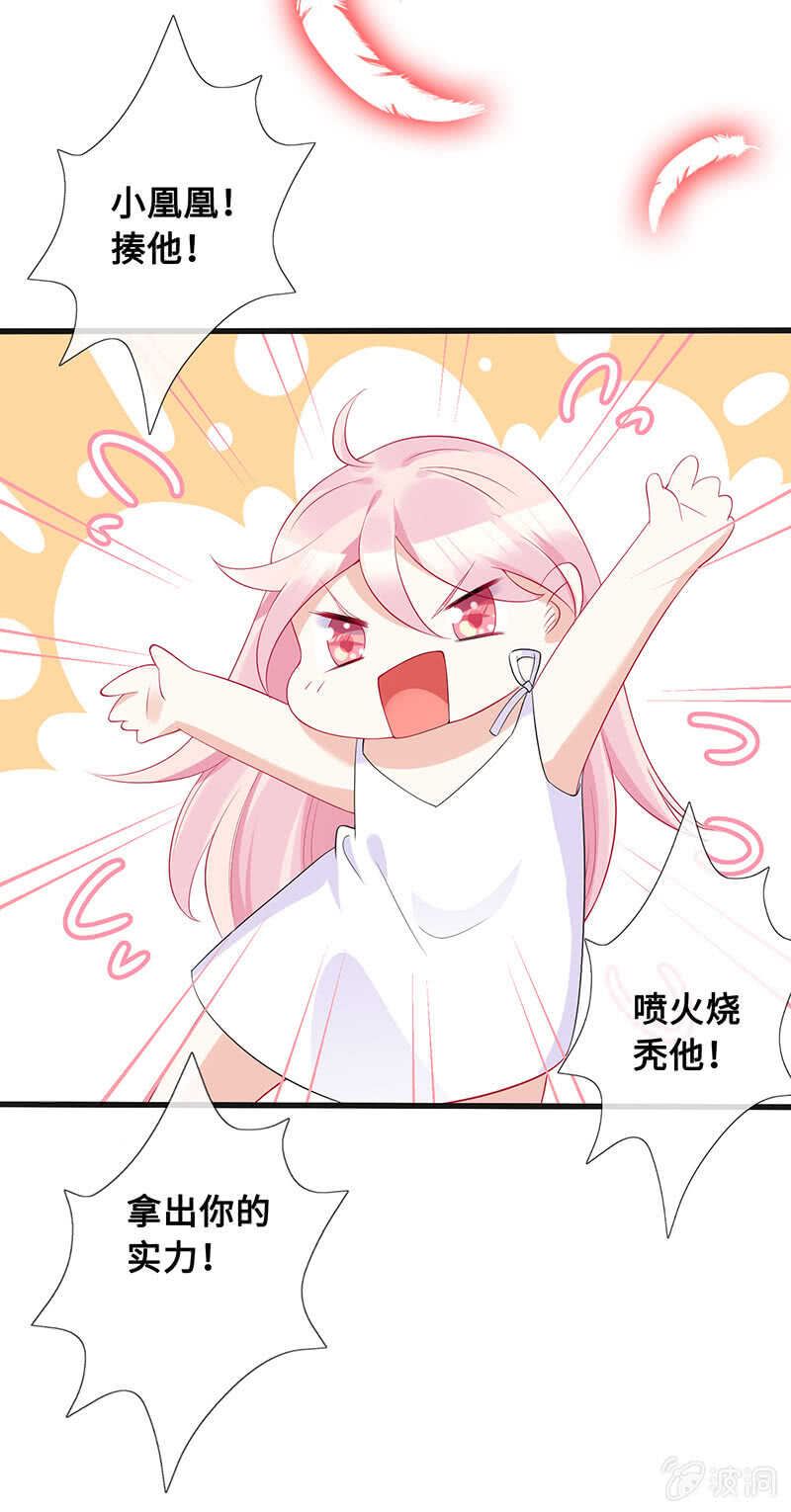 《王牌天师小蛮妖》“叛徒”烈焰凰 第29页
