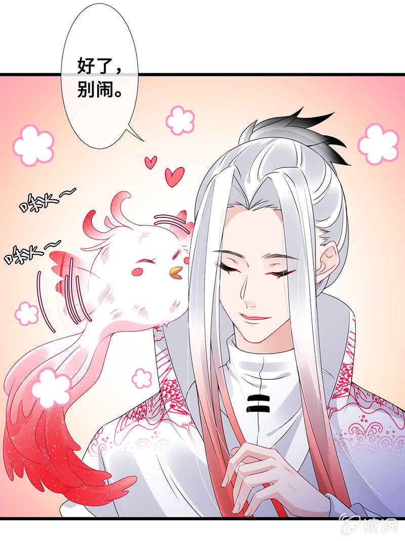 《王牌天师小蛮妖》“叛徒”烈焰凰 第33页