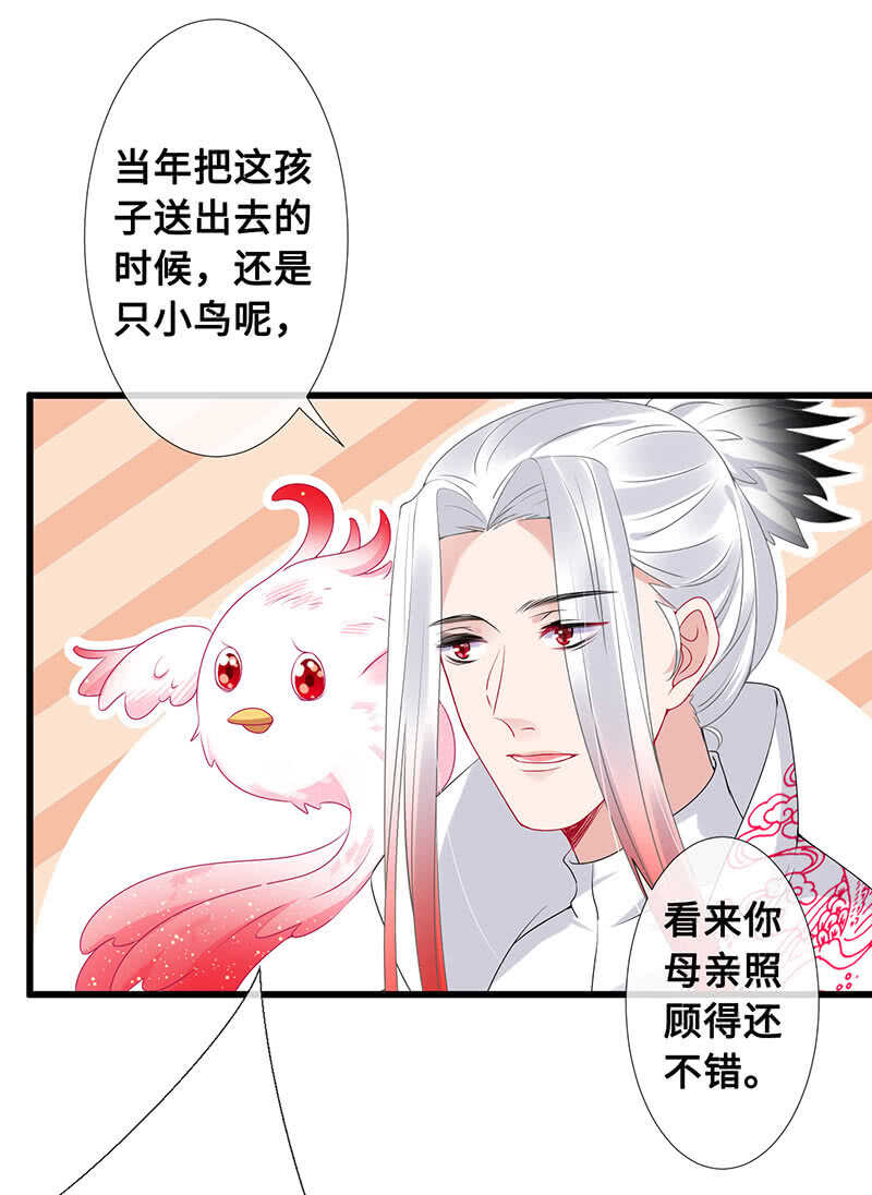《王牌天师小蛮妖》“叛徒”烈焰凰 第34页