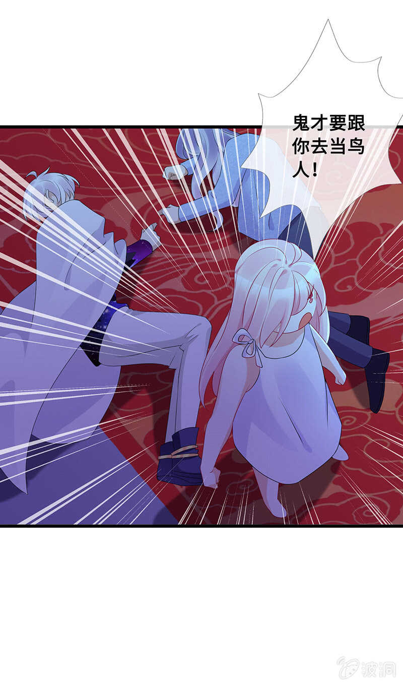 《王牌天师小蛮妖》“叛徒”烈焰凰 第37页