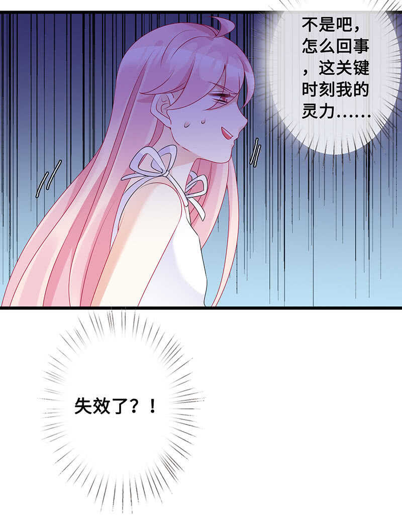 《王牌天师小蛮妖》“叛徒”烈焰凰 第40页