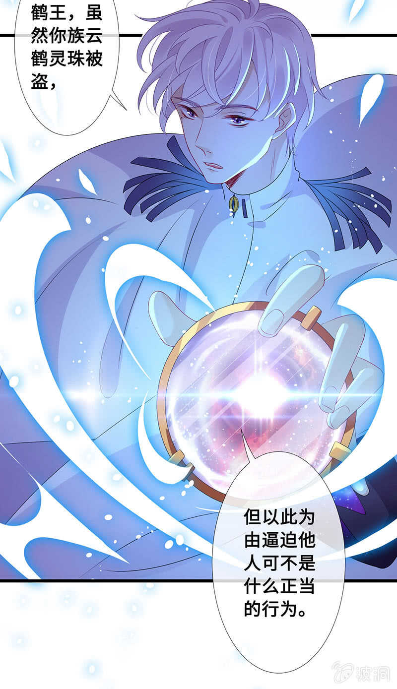 《王牌天师小蛮妖》“叛徒”烈焰凰 第45页