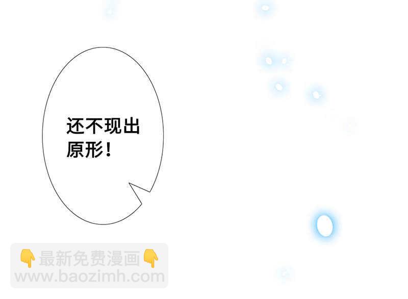 《王牌天师小蛮妖》“叛徒”烈焰凰 第46页
