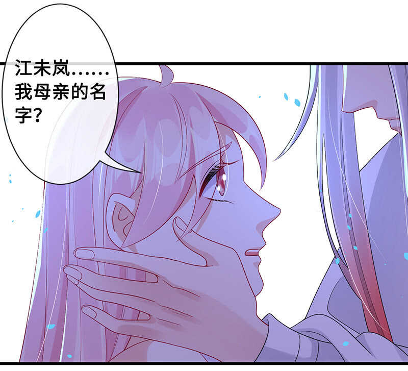 《王牌天师小蛮妖》“叛徒”烈焰凰 第6页