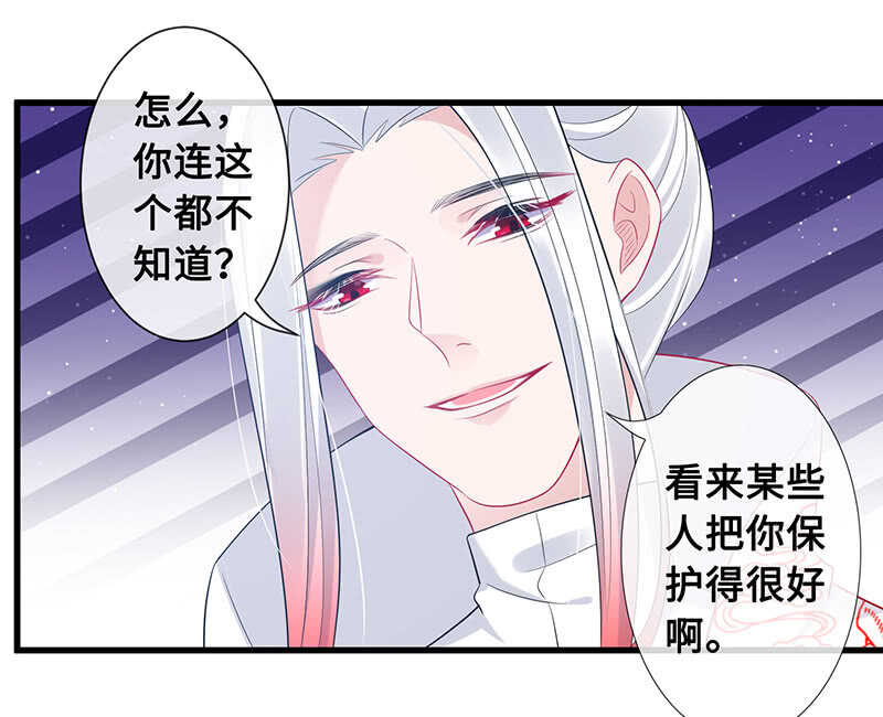 《王牌天师小蛮妖》“叛徒”烈焰凰 第7页