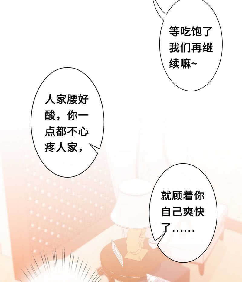 《王牌天师小蛮妖》慕长安变心了？！ 第20页