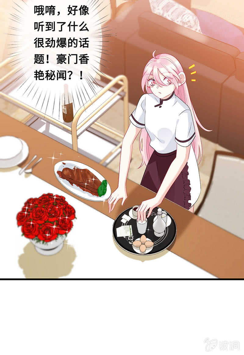 《王牌天师小蛮妖》慕长安变心了？！ 第21页