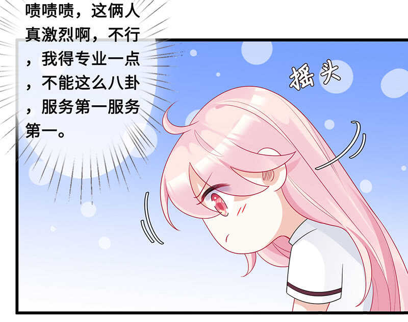 《王牌天师小蛮妖》慕长安变心了？！ 第23页