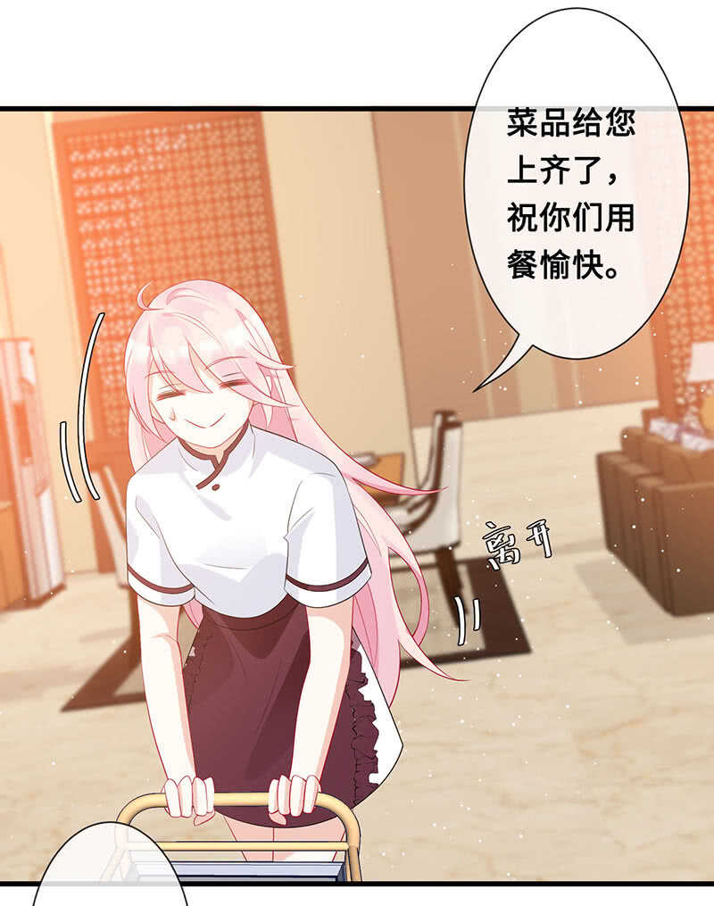 《王牌天师小蛮妖》慕长安变心了？！ 第24页