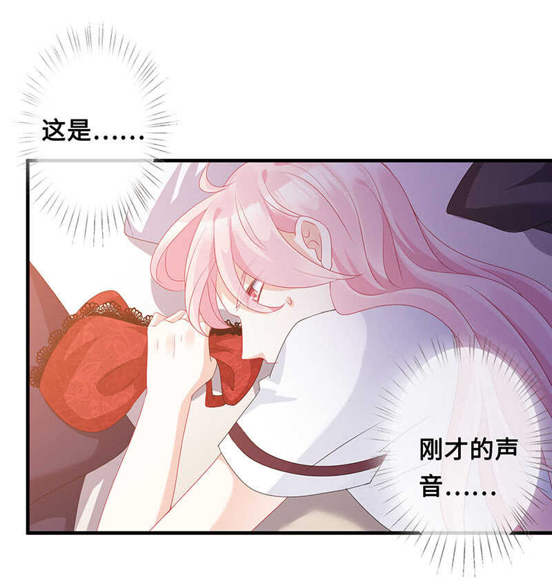 《王牌天师小蛮妖》慕长安变心了？！ 第27页