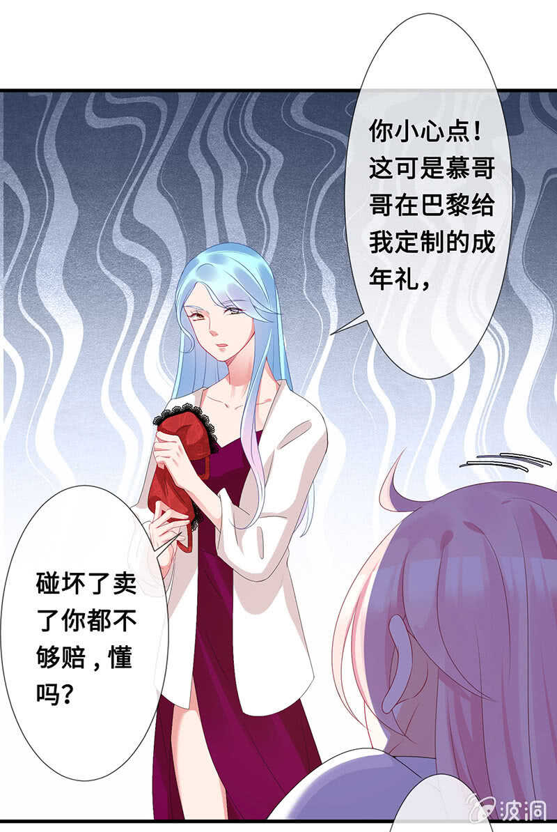 《王牌天师小蛮妖》慕长安变心了？！ 第29页