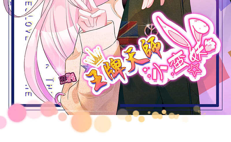 《王牌天师小蛮妖》慕长安变心了？！ 第2页