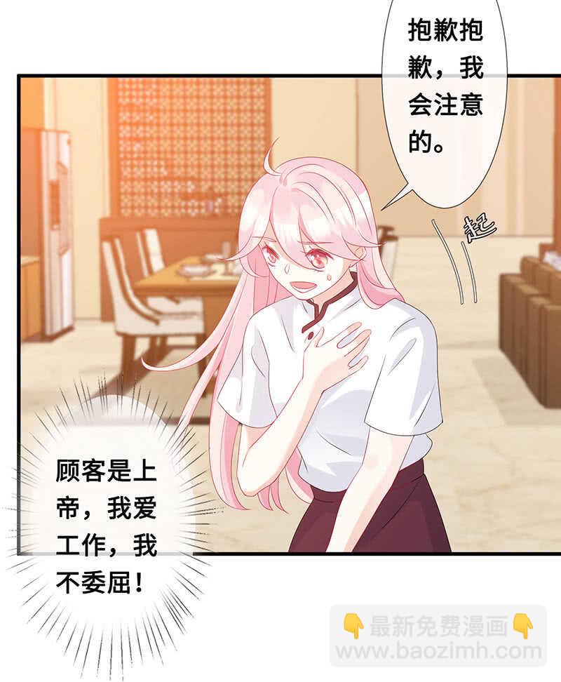 《王牌天师小蛮妖》慕长安变心了？！ 第30页