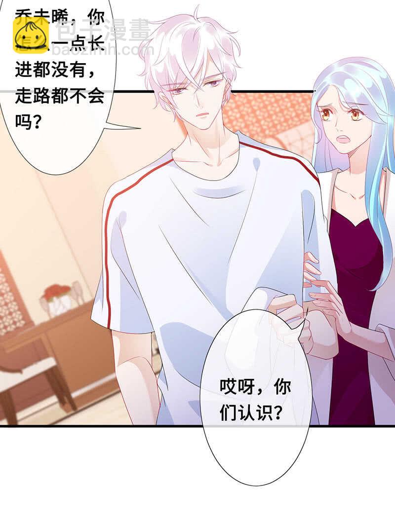 《王牌天师小蛮妖》慕长安变心了？！ 第32页