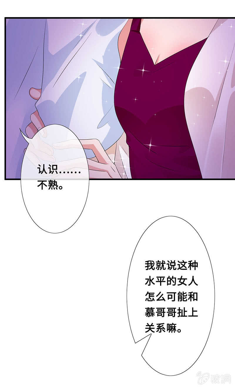 《王牌天师小蛮妖》慕长安变心了？！ 第33页