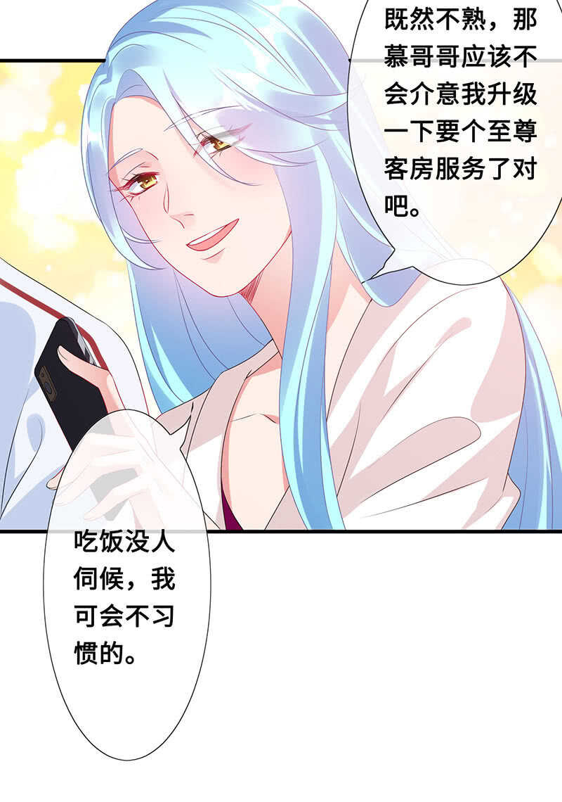《王牌天师小蛮妖》慕长安变心了？！ 第36页