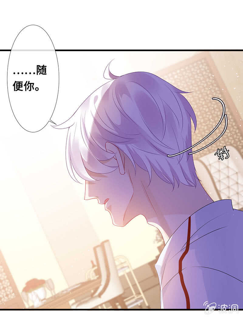 《王牌天师小蛮妖》慕长安变心了？！ 第37页