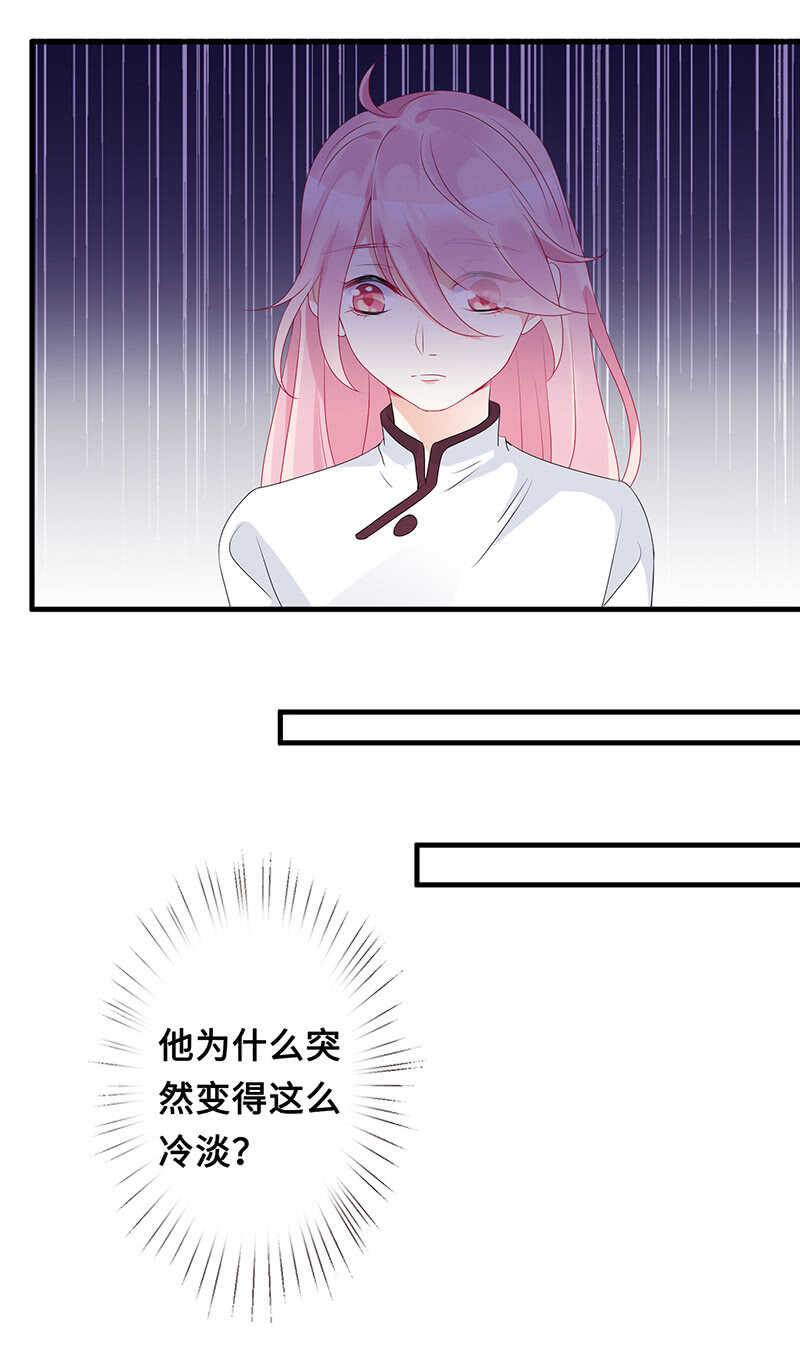 《王牌天师小蛮妖》慕长安变心了？！ 第38页